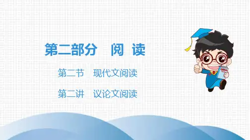 中考语文总复习课件：议论文阅读 真题探究