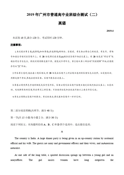 广东省广州市2019届高三第二次模拟考试英语试卷(含答案)