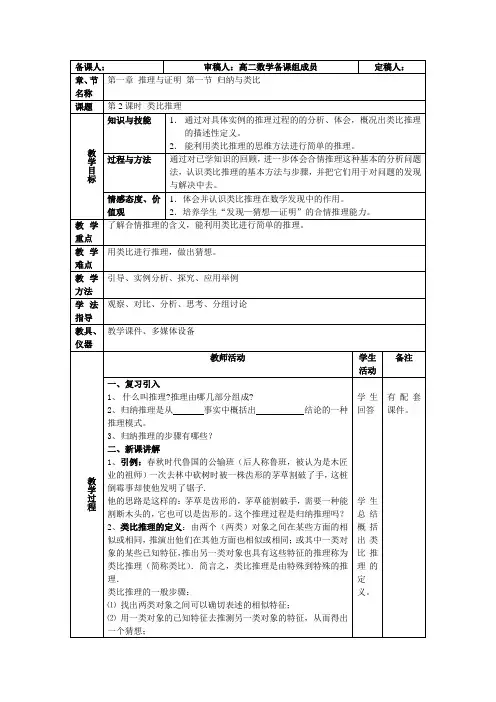 北师版数学选修22类比推理教案