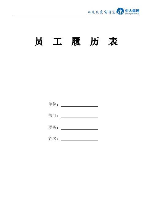 员工履历表(定稿)