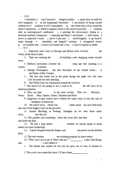 大学英语精读期末考试试题