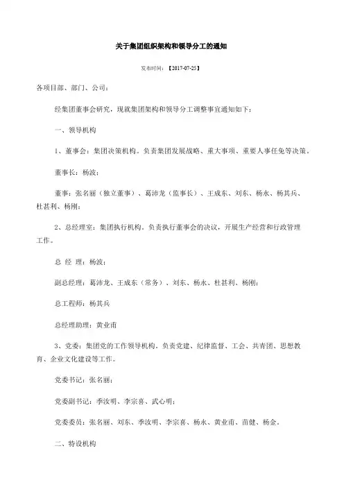 关于集团组织架构和领导分工的通知vc