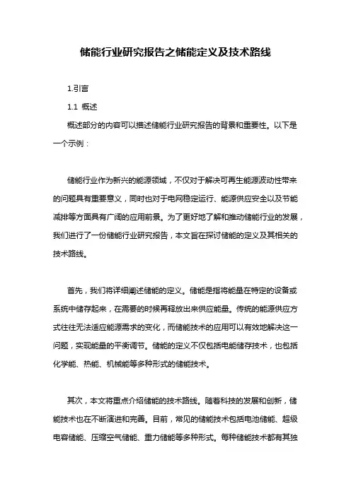 储能行业研究报告之储能定义及技术路线