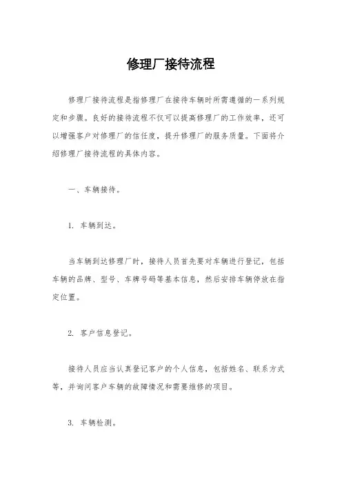 修理厂接待流程