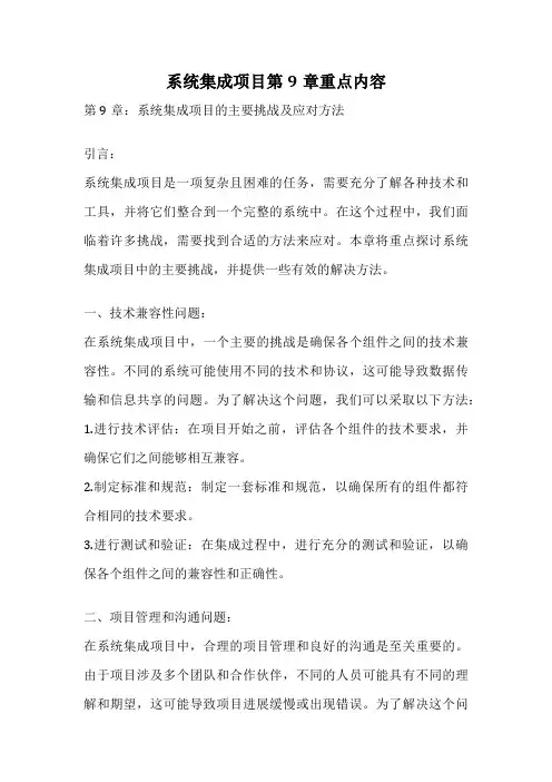 系统集成项目第9章重点内容