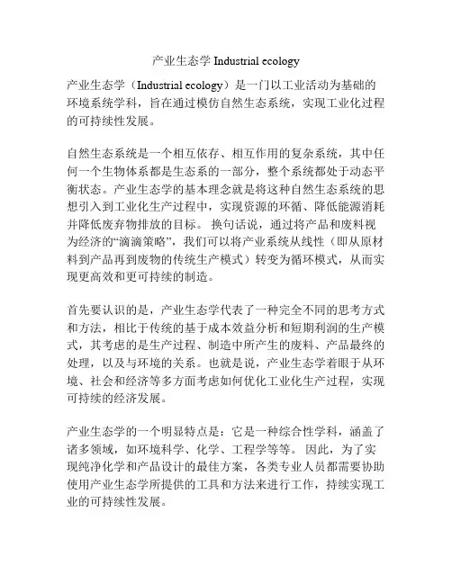 产业生态学 Industrial ecology
