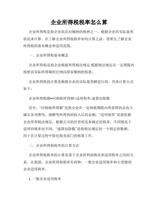 企业所得税税率怎么算