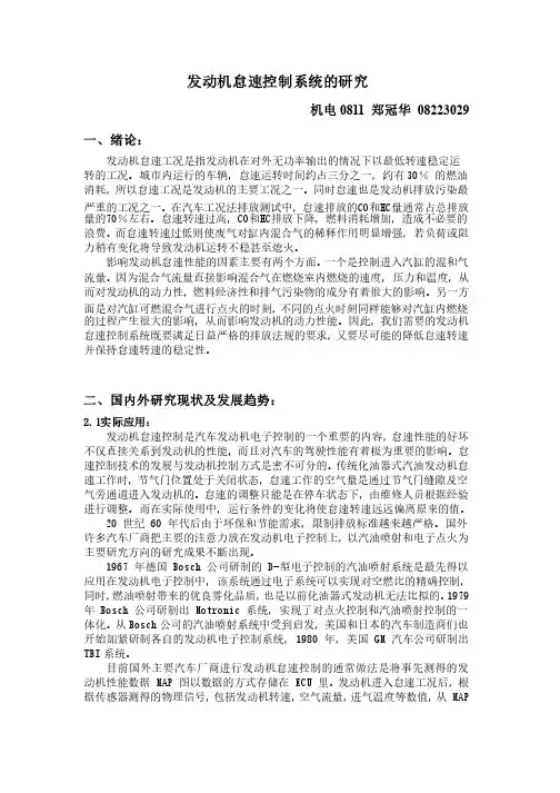 发动机怠速控制系统的研究