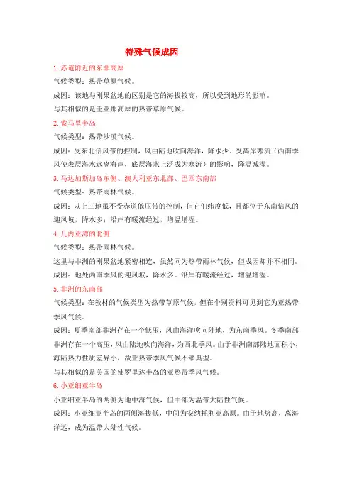 特殊气候成因