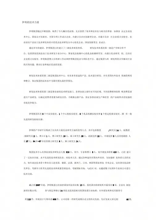伊利技术和人力资源管理