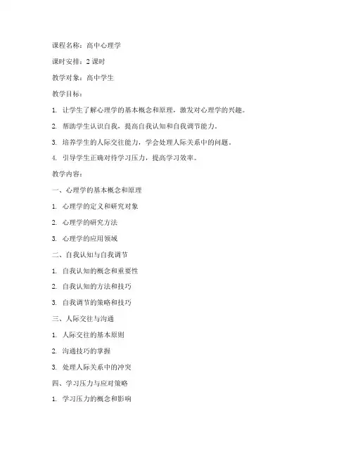 高中心理学讲课教案模板
