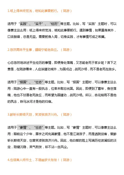 作文素材  经典古诗名句解析及适用主题分析