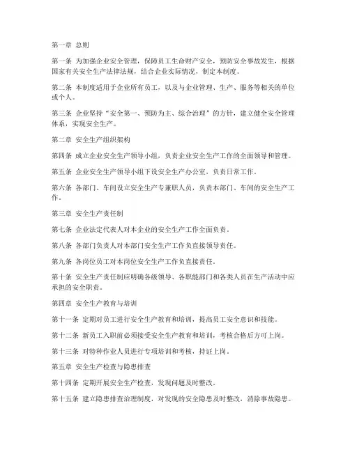 企业安全管理制度范本通用版