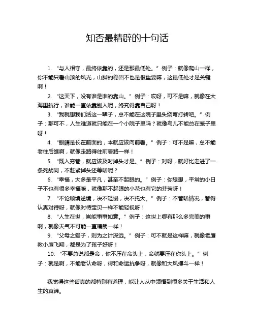知否最精辟的十句话