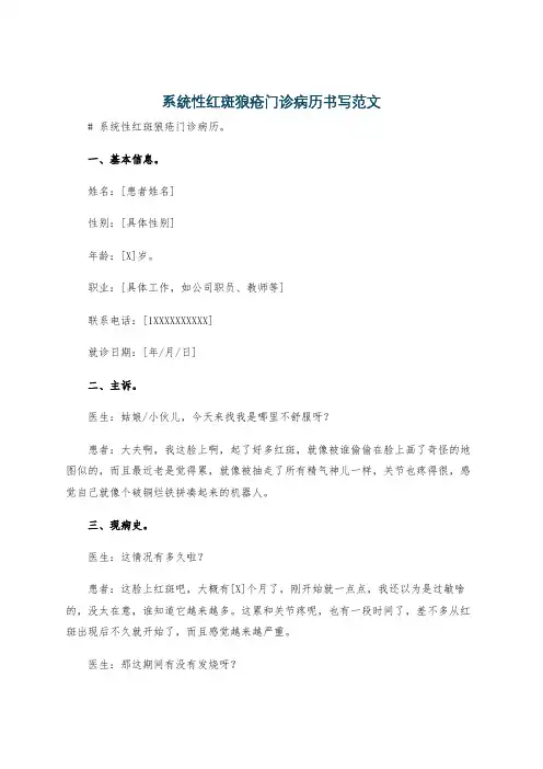 系统性红斑狼疮门诊病历书写范文