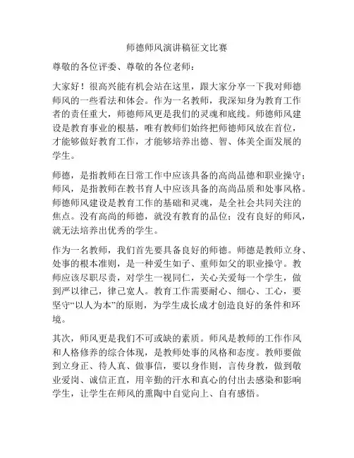 师德师风演讲稿征文比赛