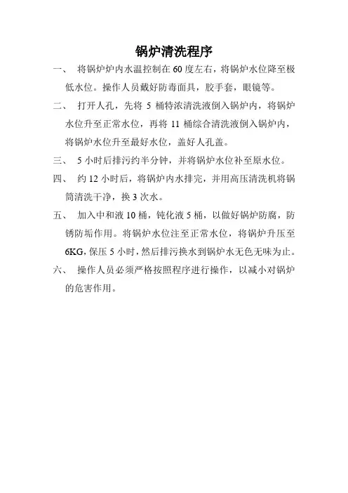 锅炉清洗程序