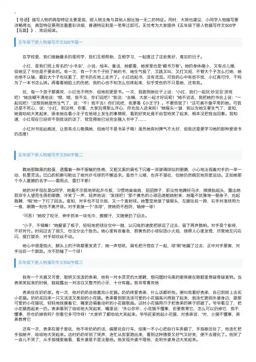 五年级下册人物描写作文500字【五篇】
