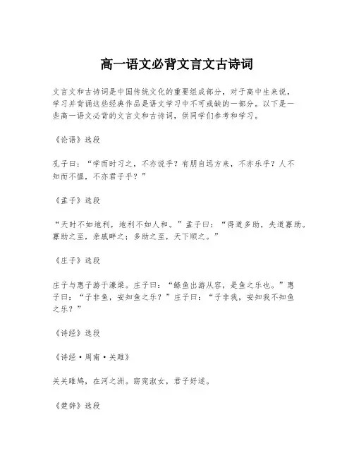 高一语文必背文言文古诗词
