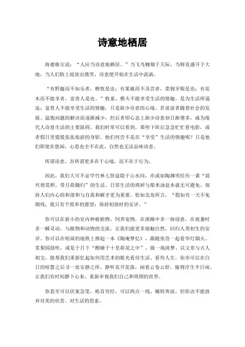 诗意地栖居