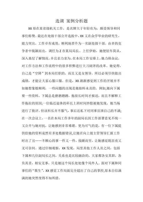 选调 案例分析题