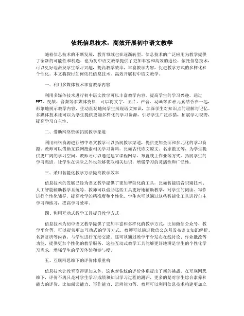 依托信息技术,高效开展初中语文教学