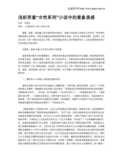 浅析苏童“女性系列”小说中的意象美感