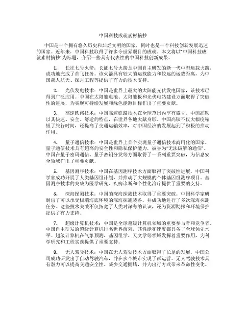 中国科技成就素材摘抄