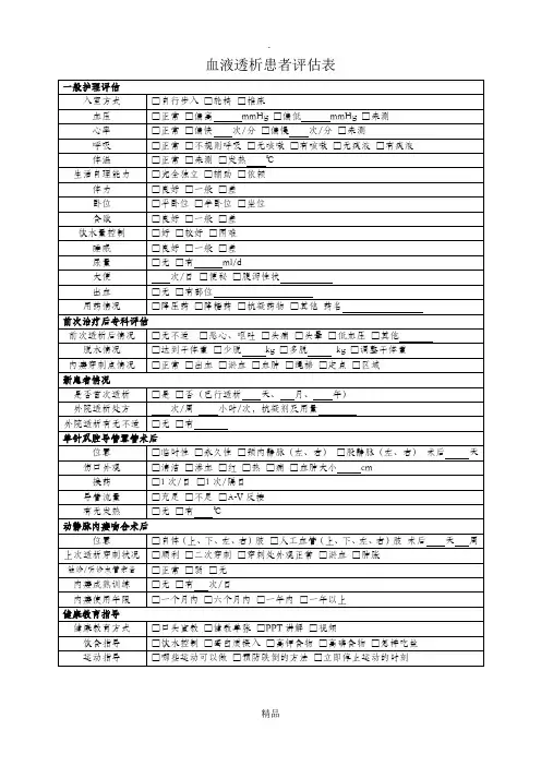 血液透析评估表