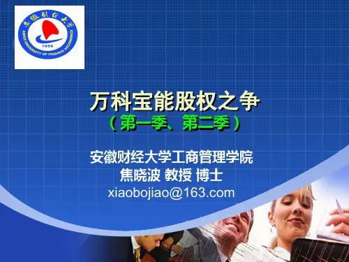 万科宝能之争剖析