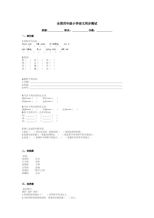 全国四年级小学语文同步测试带答案解析
