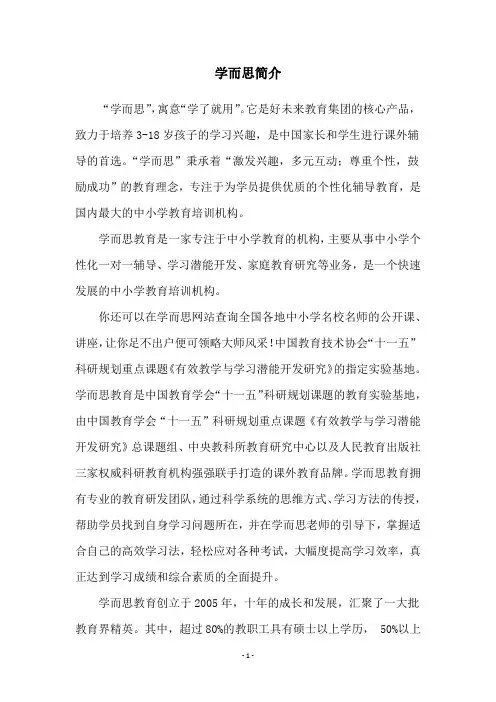 学而思简介
