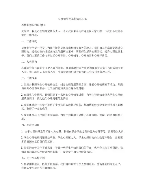 心理辅导室工作情况汇报