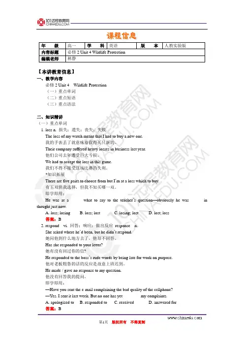 必修2 Unit 4 Wildlife Protection