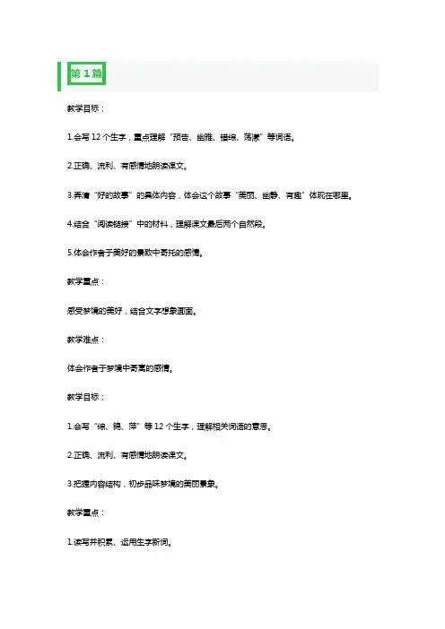 好的故事教学设计一等奖部编版4篇