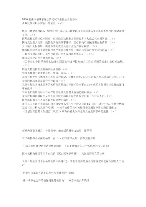 2016重庆市领导干部法治考试卫生计生专业答案(部分)分析