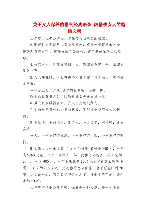 关于女人保养的霸气经典语录 做精致女人的超拽文案
