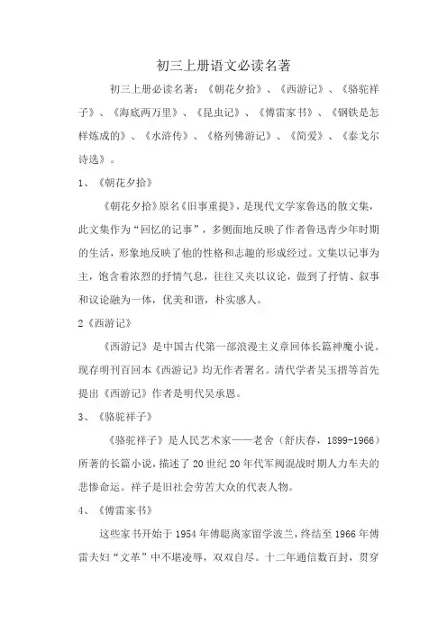 初三上册语文必读名著