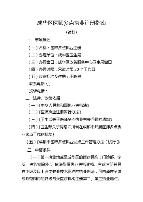 成都市医师多点执业申请