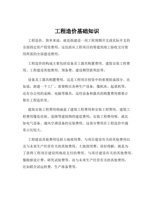 工程造价基础知识