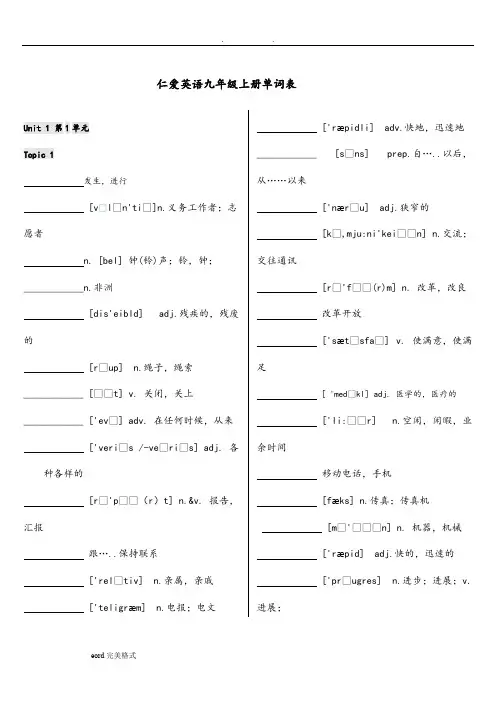 仁爱英语九年级(上册)单词表默写版(含音标)(精品文档)-共13页