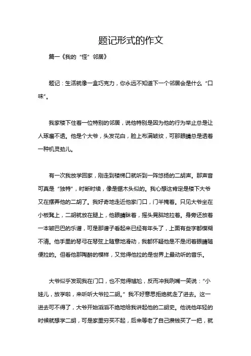 题记形式的作文