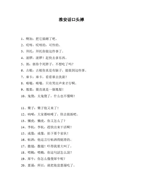 淮安话口头禅