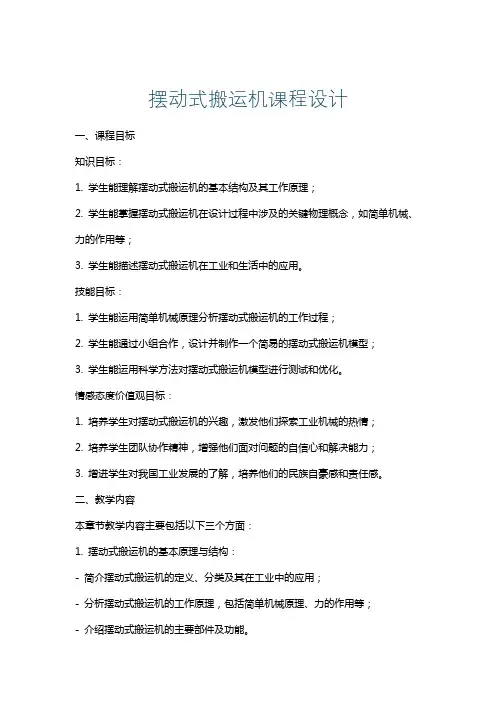 摆动式搬运机课程设计