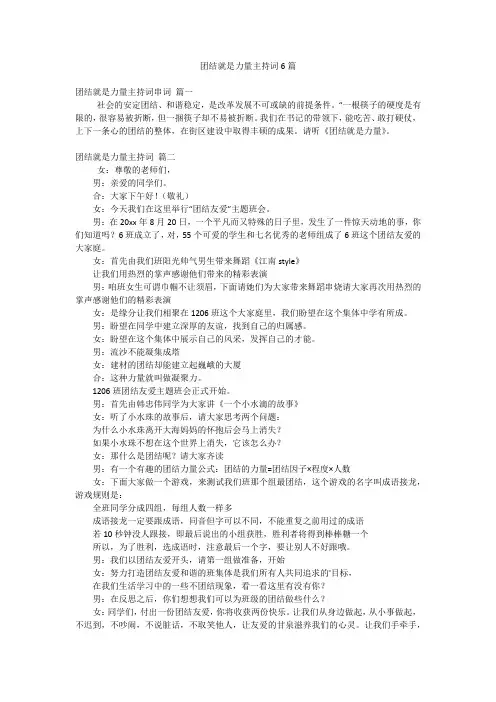 团结就是力量主持词6篇