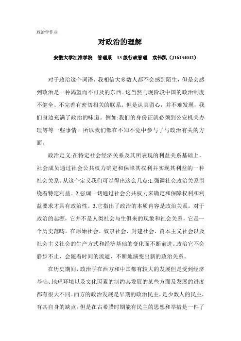 政治学基础作业