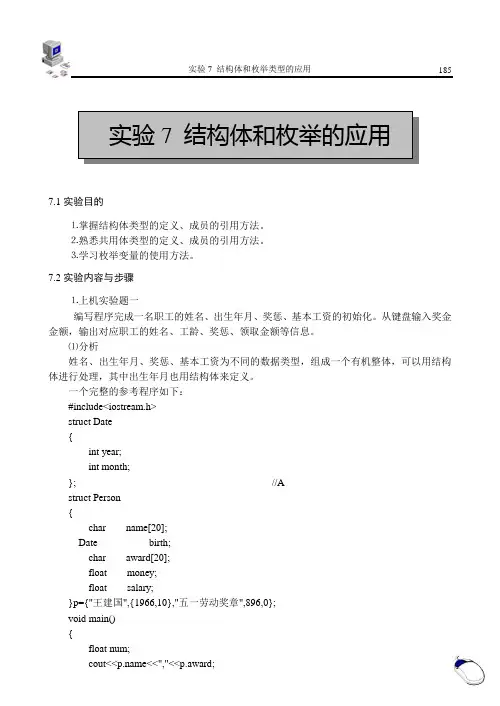 实验7结构体和枚举的应用