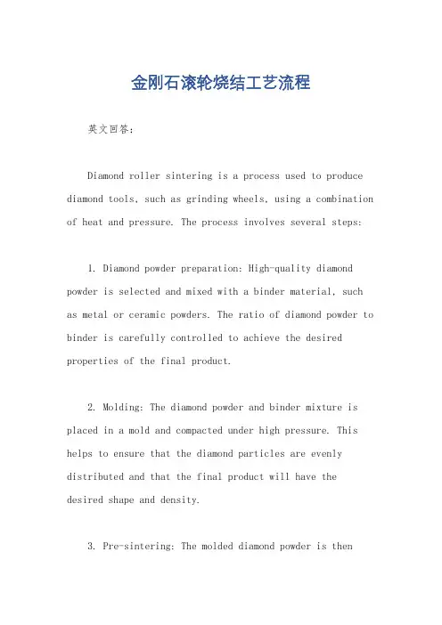 金刚石滚轮烧结工艺流程
