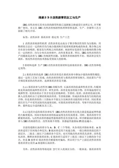 浅谈SBS改性沥青的加工与生产