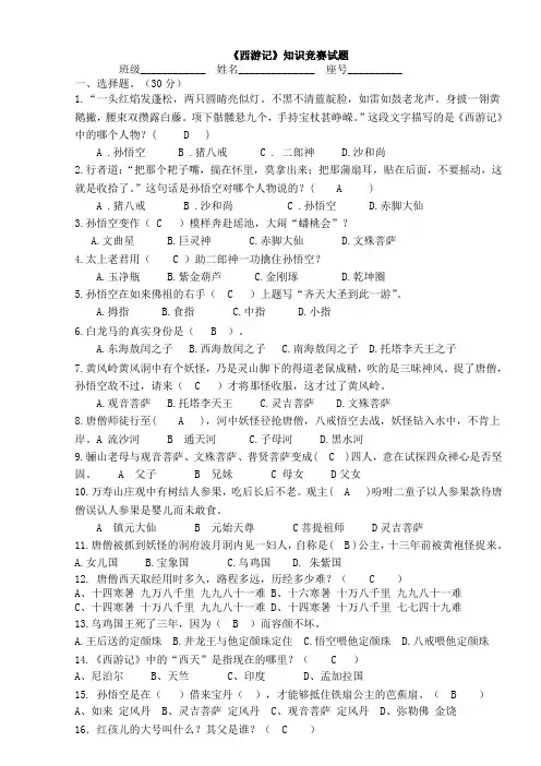 《西游记》知识竞赛题(附答案)教师卷